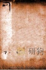 曾文正公杂著  卷下（ PDF版）