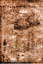 聊斋志异新评  卷11（ PDF版）