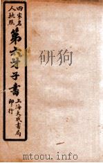 增批绘像第六才子书 卷7 PDF电子版封面 (元)王宝甫撰