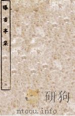 曝书亭集  12  卷46至卷50（ PDF版）