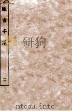 曝书亭集  13  卷51至卷55（ PDF版）