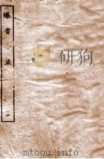 曝书亭集  16  卷66至卷7（ PDF版）