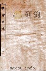曝书亭集  17  卷71至卷75（ PDF版）