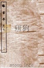 曝书亭集  18  卷76至卷80（ PDF版）