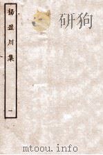 杨盈川集  卷1-6（ PDF版）