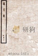 临川集 2 目录下 1936 PDF电子版封面 (宋)王安石撰