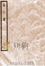 临川集  9  卷40至卷45（1936 PDF版）