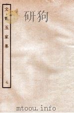 文氏五家集 7 1935 PDF电子版封面 (明)文肇祉辑