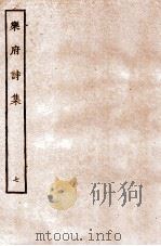 乐府诗集  7  乐府28至乐府34（ PDF版）