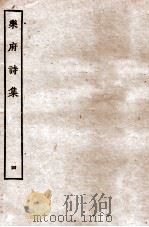 乐府诗集  4  乐府8至乐府13（ PDF版）