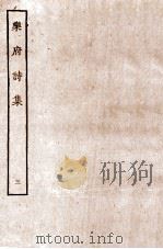 乐府诗集  3  乐府3至乐府7（ PDF版）