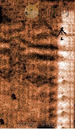 (重订)古文释义新编 卷3 1918 PDF电子版封面 (清)余诚评注