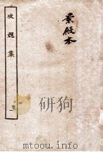 攻媿集  卷1-2（ PDF版）