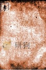 李太白文集  卷20至卷21（ PDF版）