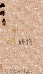 杜诗详注  卷2（ PDF版）