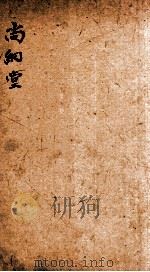 七家试帖辑注汇钞 尚絅堂 1890 PDF电子版封面 (清)王植桂辑注