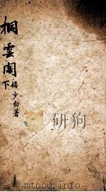 七家试帖辑注汇钞  桐云阁  下（1890 PDF版）