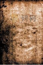 东周列国全志  卷18（ PDF版）