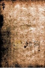 东周列国全志  卷19（ PDF版）