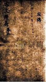 （重订）古文释义新编  卷2（1898 PDF版）