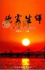 晚霞生辉（ PDF版）