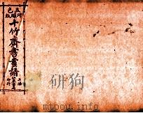 (五彩)十竹斋书画谱 卷2 1879 PDF电子版封面 (明)胡正言辑