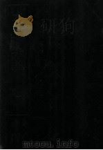 文苑英华 第1册 附作者姓名索引 1966 PDF电子版封面 10018383 (宋)李昉等编