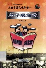 弟子规简说（ PDF版）