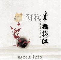 幸福梅江  摄影作品选（ PDF版）