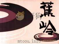 客家明珠蕉岭（ PDF版）