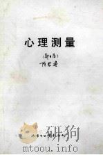 心理测量（ PDF版）