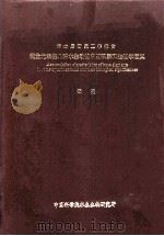 博士后研究工作报告 微量元素在几种水生动物中的积累和生物学意义 PDF电子版封面 杨健著