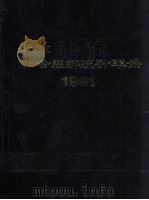 北京社会经济统计年鉴 1991 1991 PDF电子版封面 7503705922 北京市统计局编