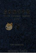 宣武统计年鉴  2005（ PDF版）