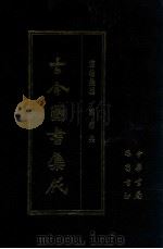 古今图书集成  44  博物汇编  艺术典   1987  PDF电子版封面    （清）陈梦雷等辑 