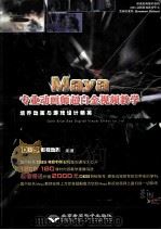 Maya专业动画师超白金视频教学（ PDF版）