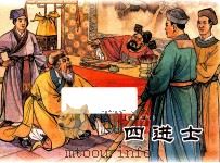 四进士（ PDF版）