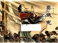 窦娥冤（ PDF版）