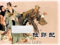 拉朗配（ PDF版）