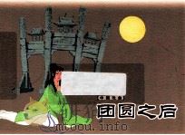 团员之后（ PDF版）