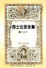 莎士比亚全集  第5集（ PDF版）