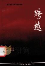 跨越 1993 PDF电子版封面 7800271730 张永录等主编