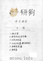 新安腔七音（ PDF版）