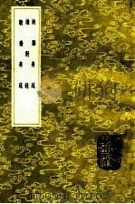 讷系奏疏 谕对录 毅斋奏疏 1985 PDF电子版封面 17018151 周怡撰