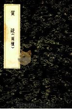 质疑 两种 1985 PDF电子版封面 17018151 任泰学