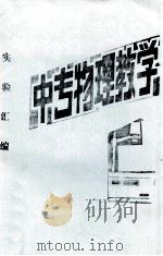 中专物理教学（ PDF版）