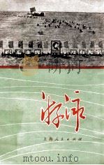 游泳 1971 PDF电子版封面 7·1·122 卫东海编