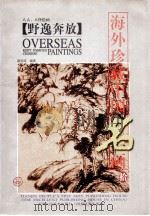 海外珍藏中国名画  10   1998  PDF电子版封面  9787530509418  陈传席编著 