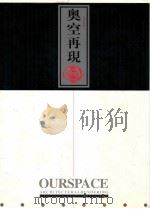 奥空再现（ PDF版）