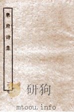 乐府诗集  13  乐府七十二至乐府七十九（ PDF版）